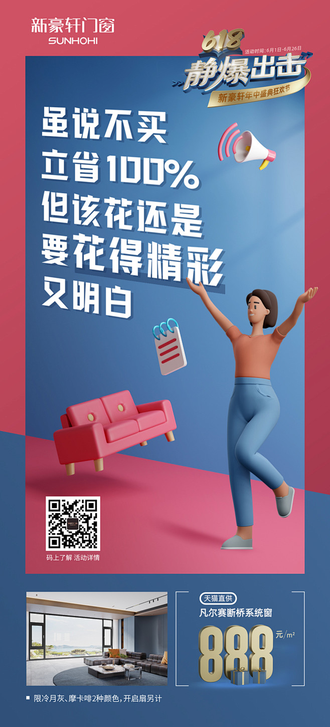 888创意海报2(1)