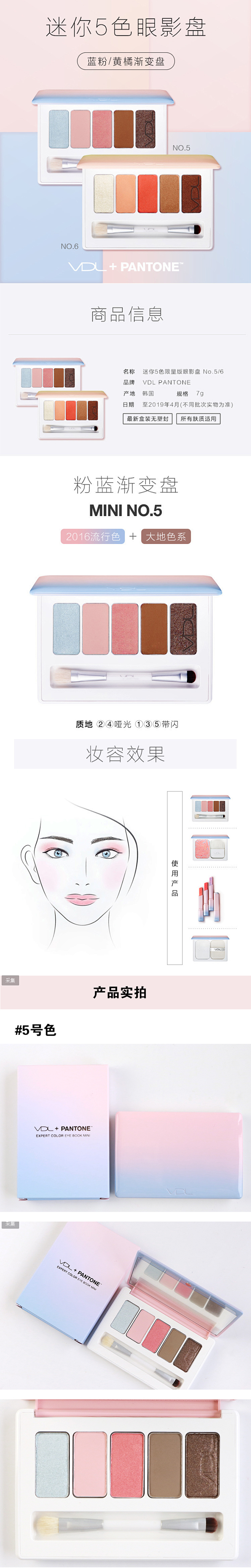 VDL Pantone渐变5色眼影盘No...