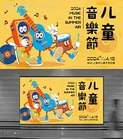 编号：89950023484326153【享设计】源文件下载-儿童艺术音乐节背景板