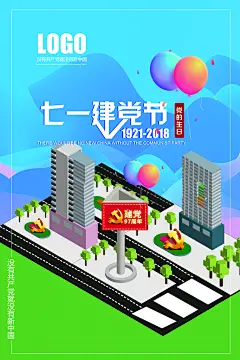 七一建党节立体海报素材