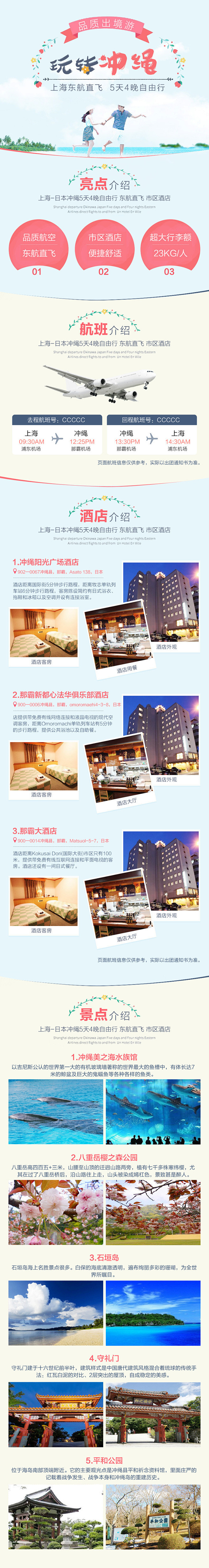 日本文化冲绳旅游风光风景旅游宝贝详情页