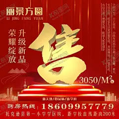 售楼海报 【酷图网】售楼海报,售房,出售,房地产海报,红色海报,红色售楼,急售,售字