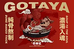 吾田家日式拉面 | 吉事花生品牌设计