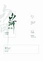 山河湖海/晋江古风纯排/司儒乏制作
ID：司儒乏