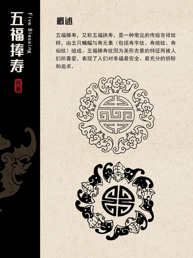 中国传统纹样｜五福捧寿_2_玖鱼_来自小红书网页版