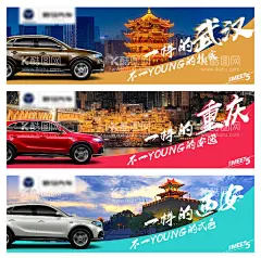 汽车城市炫彩系列广告展板  - 源文件下载【酷图网】海报,广告展板,汽车,城市,炫彩,地标建筑,系列,笔触,重庆,武汉,西安,