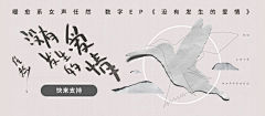 屿鹿采集到banner