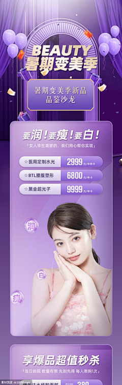 Shamooo采集到医美