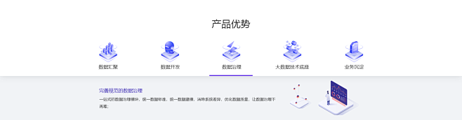 优势-数据治理