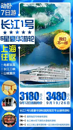 长江1号五星豪华游轮三峡旅游海报-源文件-采灵感-cailinggan.com
