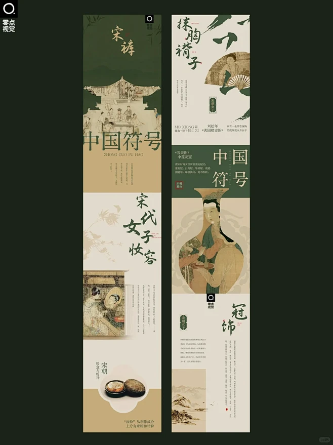 古风长图排版设计丨宋代美学丨宋朝海报 - 小红书-花瓣网