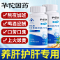 华佗国药爱仁康非养肝护肝葛根枳椇子胶囊护肝片官方正品旗舰店