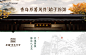 中式建筑