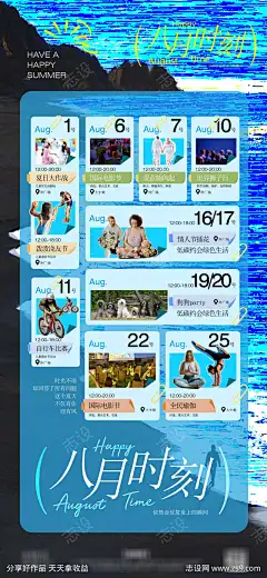 商业活动日历海报_源文件下载_AI格式_1781X3861像素-商场,日期,八月-作品编号:2025072416189891-志设-zs9.com