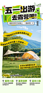 51劳动节旅游手机海报