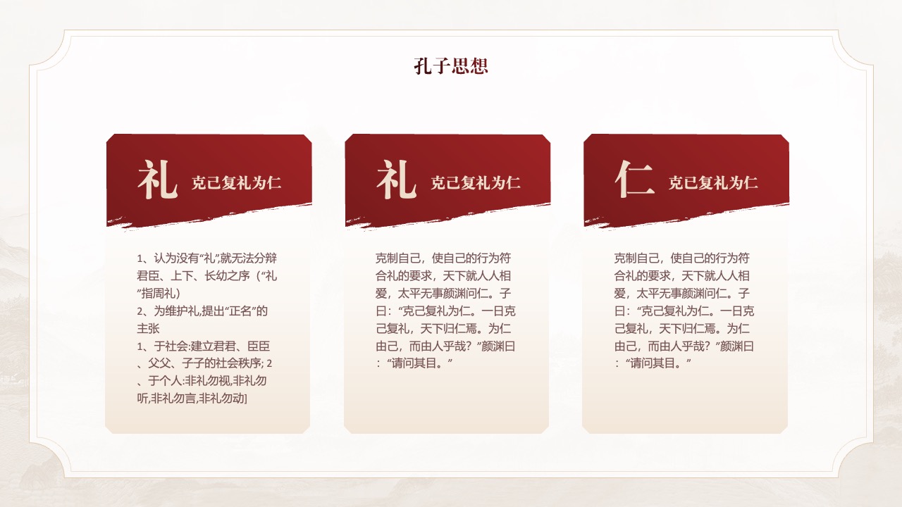 孔子思想精粹：礼与仁的哲学基础PPT模板 免费下载- PPT百科