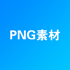 谁动我苹果了采集到PNG素材