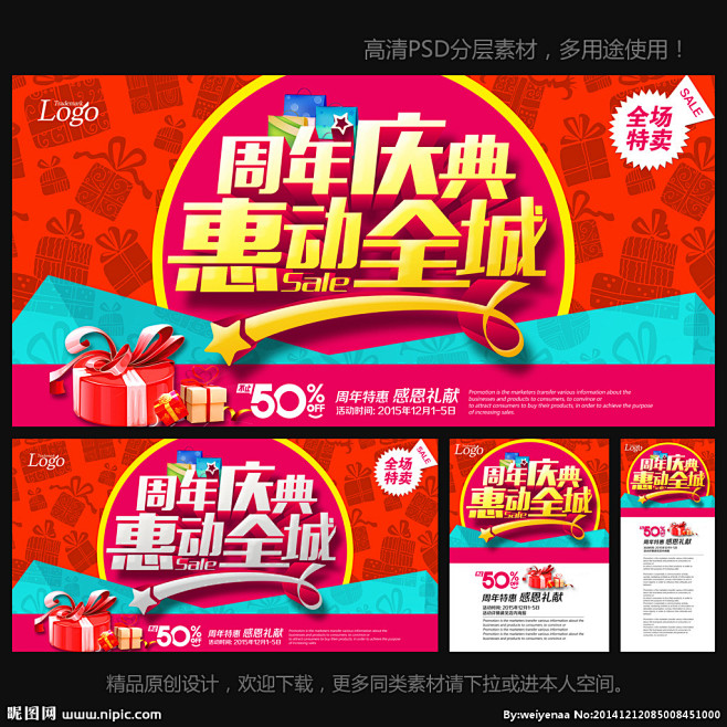周年庆 周年庆典 店庆 周年店庆 海报 ...