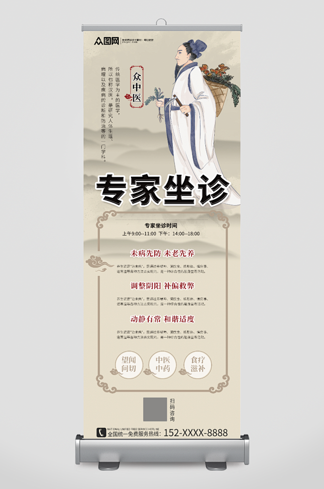 中国风中医专家坐诊宣传展架易拉宝-众图网