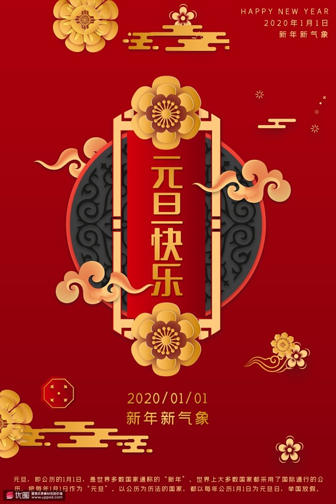 金色元素元旦新年中国祥云2020鼠年海报...