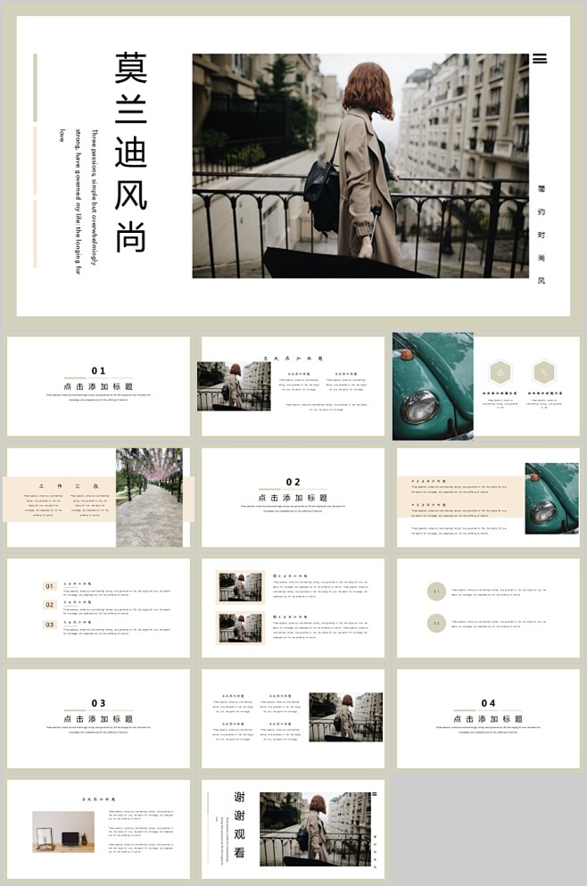工作计划总结莫兰迪配色PPT模板精选（1...