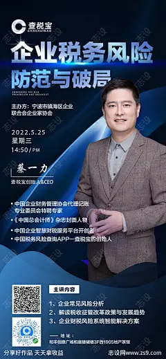 人物课程海报-源文件-志设网-zs9.com