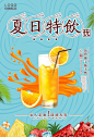 饮料果汁新鲜冷饮夏日促销海报手绘海报 冰凉一夏 橙汁 果汁 冷饮果汁 饮料海报设计 缤纷果味 柠檬汁 鲜榨果汁 果汁促销 果汁海报 冰爽 饮料 鸡尾酒 冷饮 海报素材 夏天 冷饮店 冰块 冰镇 夏日冰饮 沙冰 促销 鲜橙汁hfrtrpwdlbd