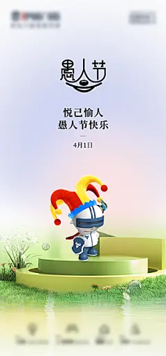 西方节日愚人节海报