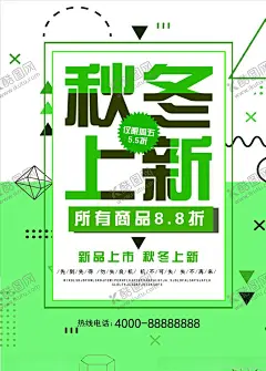 商场促销海报 【酷图网】商场促销海报,会员招募海报,商场打折海报,商场上新海报,新品上新,商场活动海报,活动海报,大促海报,购物海报,vip海报,会员日海报