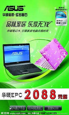 华硕电脑海报源文件