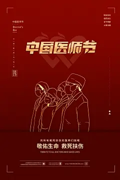 红色简约中国医师节海报