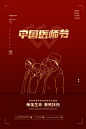 红色简约中国医师节海报