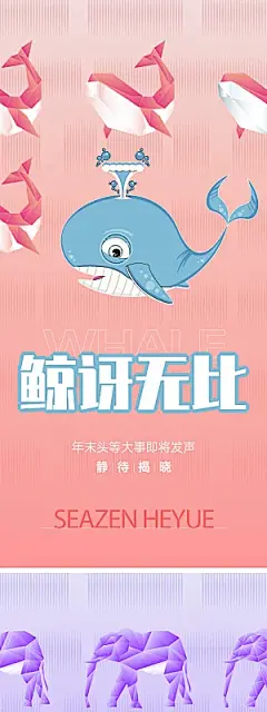 地产趣味动物海报