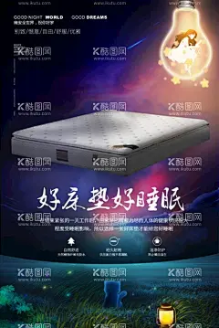 床垫  - 源文件下载【酷图网】床垫海报,软床海报,沙发,床垫,软床,家具,家具海报,深睡眠,天然乳胶,床垫展架,床垫广告,创意海报,床垫设计,床垫地贴,床垫灯箱,乳胶床垫,孩子熟睡,睡眠,氧气,云朵,床垫单页,抗菌,床垫促销,床垫包装,床垫创意,建材海报,舒适睡眠,床垫商标,
