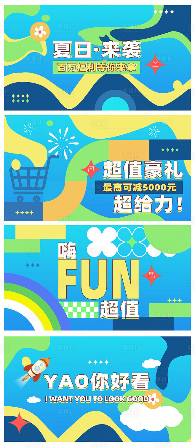 夏日商超快闪视频脚本 -源文件