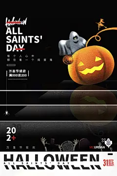 万圣节惊魂夜狂欢节海报