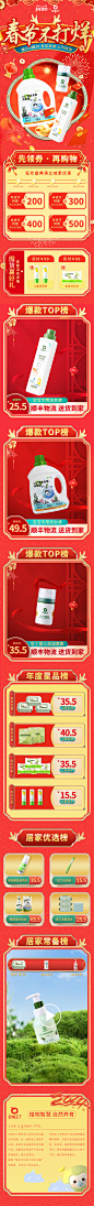 芭拉豆丁新年专题页-1