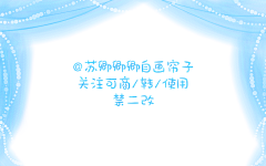 卑微苏卿采集到@苏卿 杂
