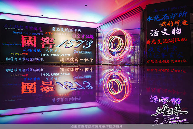 国窖1573 为爱而来——5.20告白之...