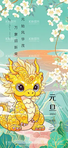 元旦金龙闹春  - 源文件下载【酷图网】元旦,元宵节,春节,除夕,端午,中秋,插画,古典,美食节