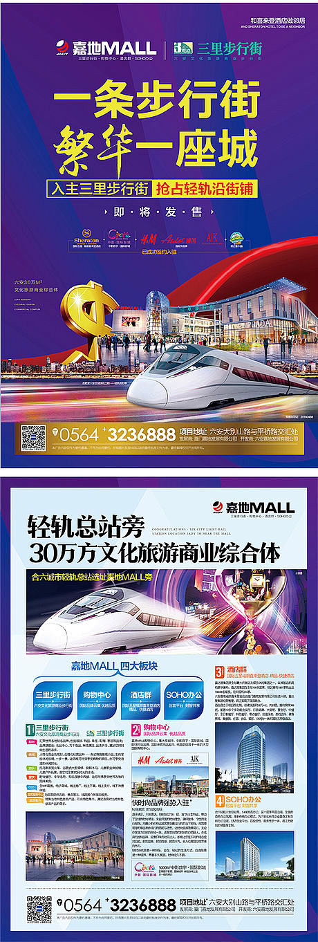 【源文件下载】 DM 宣传单页 商业地产...