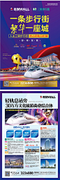 【源文件下载】 DM 宣传单页 商业地产 商铺 商业街 招商 价值点 卖点 区域 配套 高铁  56936
