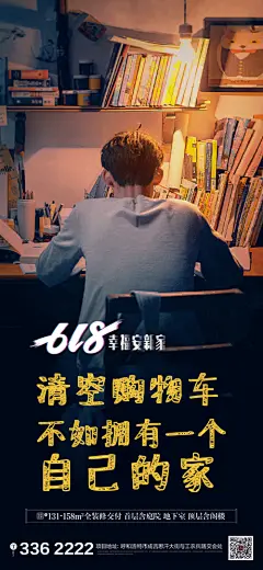 海报 房地产 热点 价值点 情怀