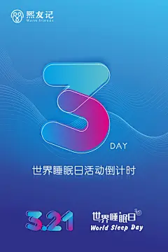 321世界睡眠日_7张海报