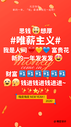 元旦节文字祝福创意文案发财动态海报