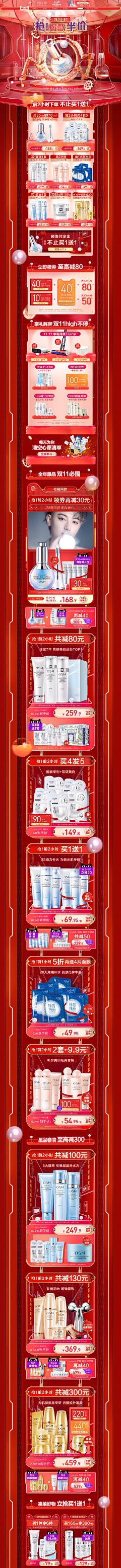 ℡丶廾匸采集到美妆类-首页