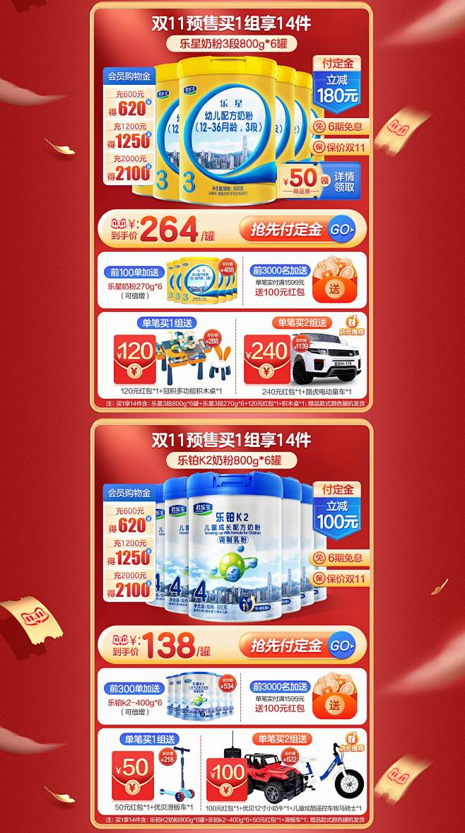 君乐宝奶粉旗舰店_大促页面 _T2021...