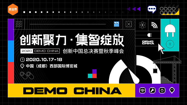 2020 DEMO CHINA 创新中国...