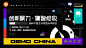 2020 DEMO CHINA 创新中国总决赛暨秋季峰会 _banner_T2021430 #率叶插件，让花瓣网更好用_http://ly.jiuxihuan.net/?yqr=14131986#