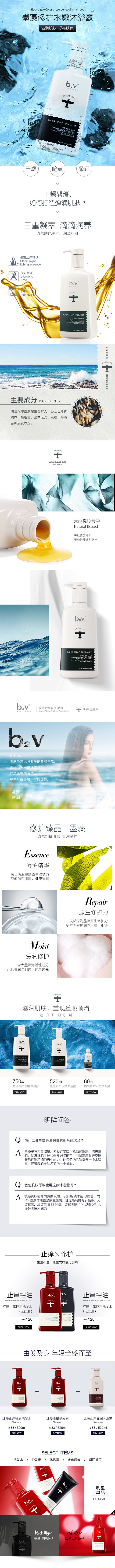 澳谷旗下品牌-b2v墨藻修护水嫩沐浴露